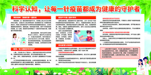 疫苗接种知识