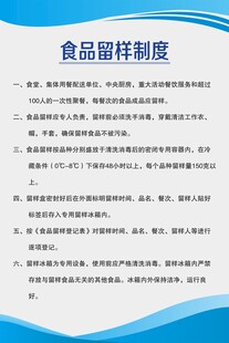 食品留样制度