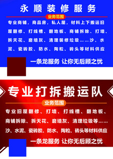 装修拆除名片