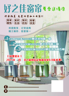 窗帘宣传单