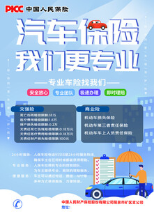 汽车保险