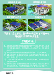 光伏宣传单