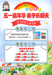 游乐园活动