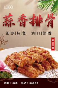 蒜香排骨