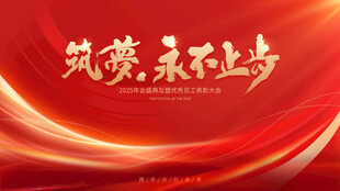 年中大会