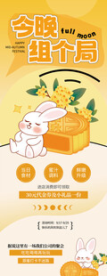 中秋易拉宝