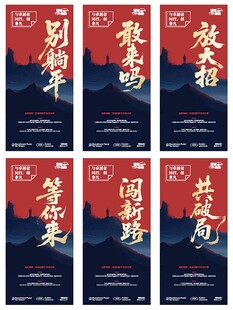 励志标语海报