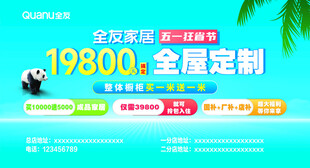 全屋定制优惠活动海报