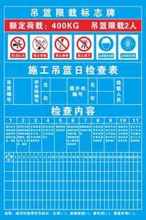 吊篮限载标识牌