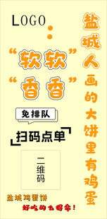 盐城鸡蛋饼