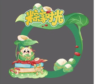端午卡通拍照框