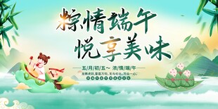 粽情端午享美味端午节展板