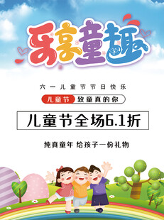 六一促销