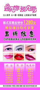 五彩折纸眼妆教程海报