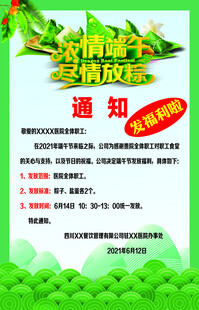 端午节发放棕子通知