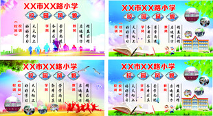 小学校训校风