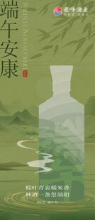 端午海报