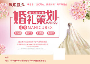 婚礼策划