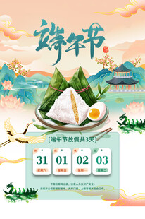 端午佳节活动宣传海报