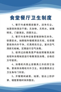 食堂餐厅卫生制度展示