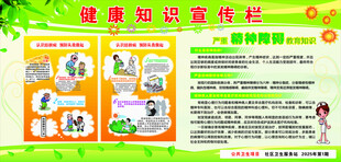 健康知识宣传栏