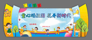 学校活动宣传背景