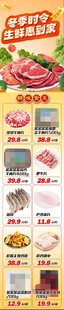 冬季时令生鲜惠到家鲜味食足生鲜