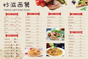 西餐菜单