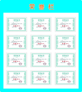 荣誉栏