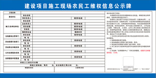 农民工维权信息公示牌