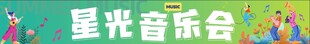 音乐