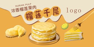 榴莲千层蛋糕美味呈现