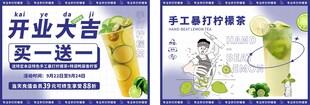 开业大吉 手打柠檬茶