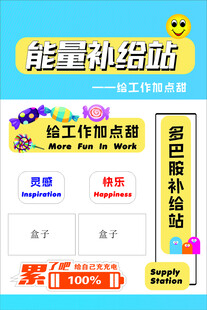 能量补给