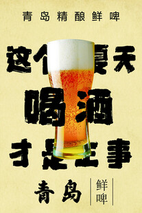 这个夏天喝酒才是正事