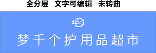 私密护理个护用品超市招牌