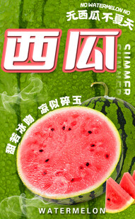 西瓜吊旗