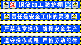 工地围挡 安全标语