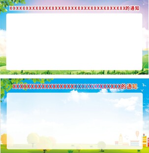 公示栏