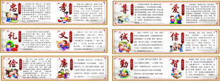 中华传统美德