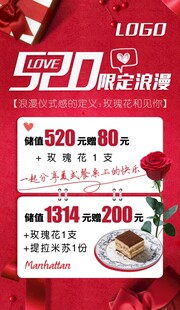520活动