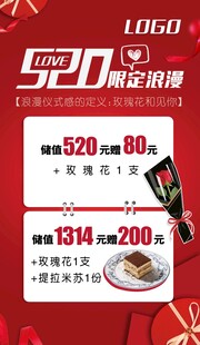 520活动