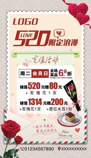 520活动