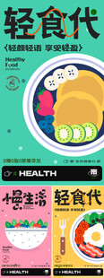 轻食海报 