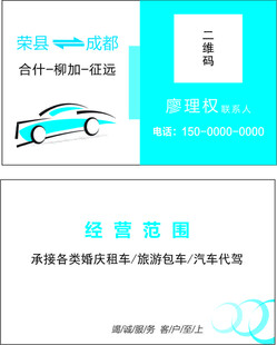 汽车出租名片