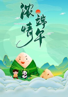 端午节海报