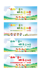 幼儿园六一儿童节