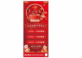 新年促销活动海报