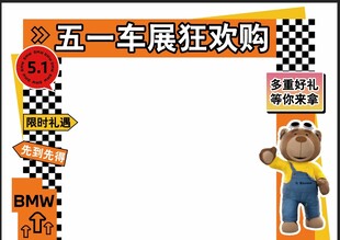五一车展狂欢购促销门头