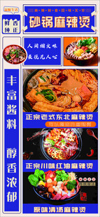 砂锅麻辣烫 海报